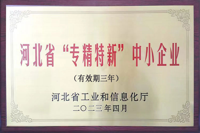 河北省专精特新企业