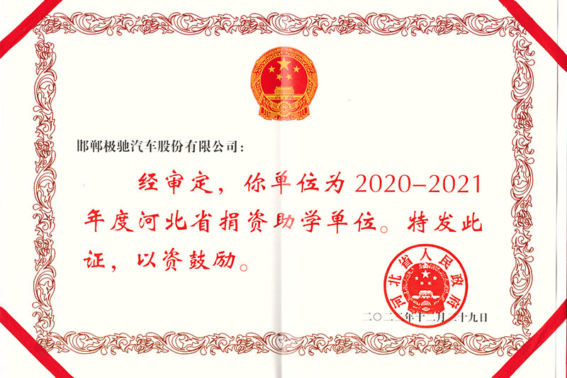 捐资助学先进单位