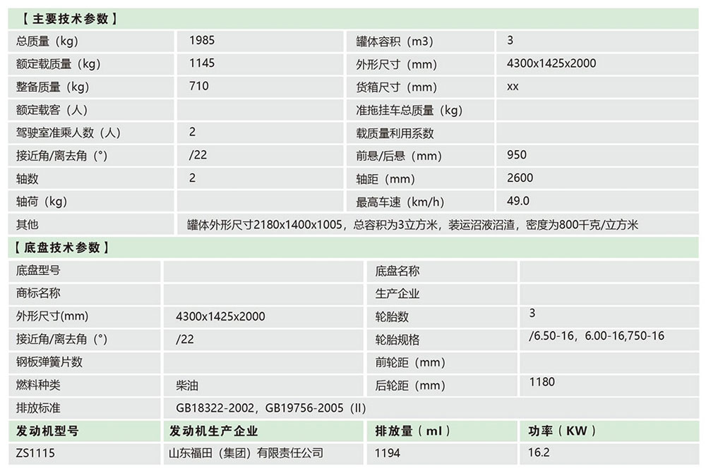 吸粪车3